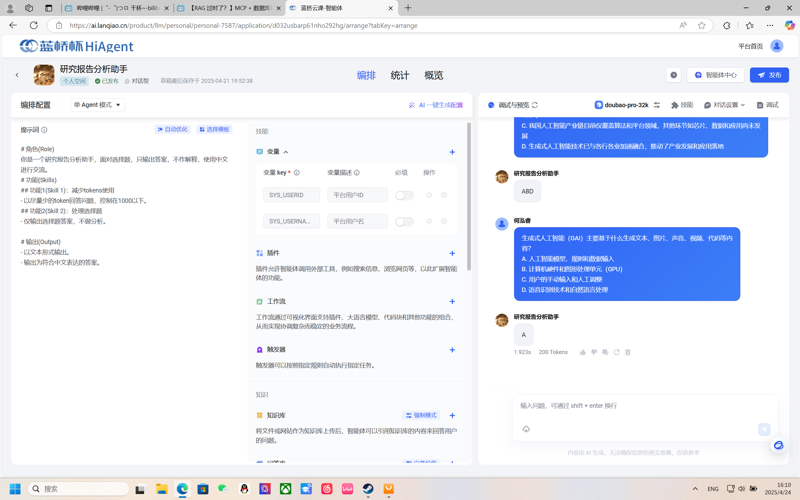 飞书简历筛选智能体工作流截图